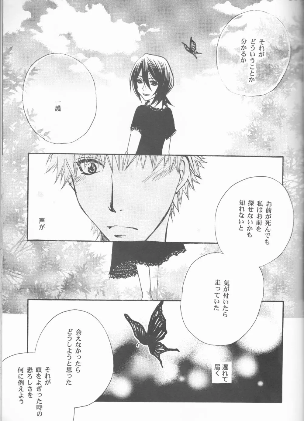 きみを好きになってはじめての夏がくる。 Page.35