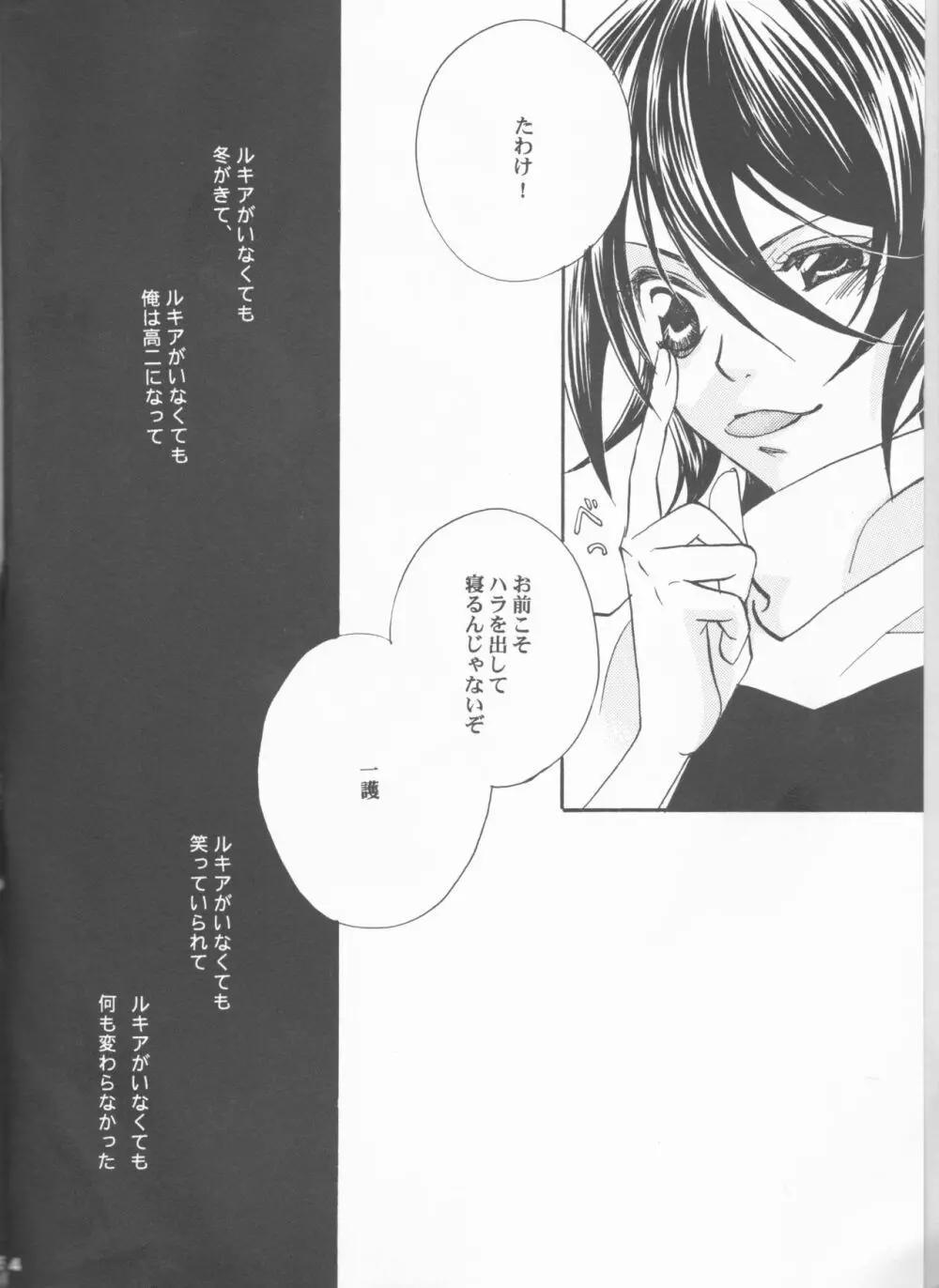 きみを好きになってはじめての夏がくる。 Page.4