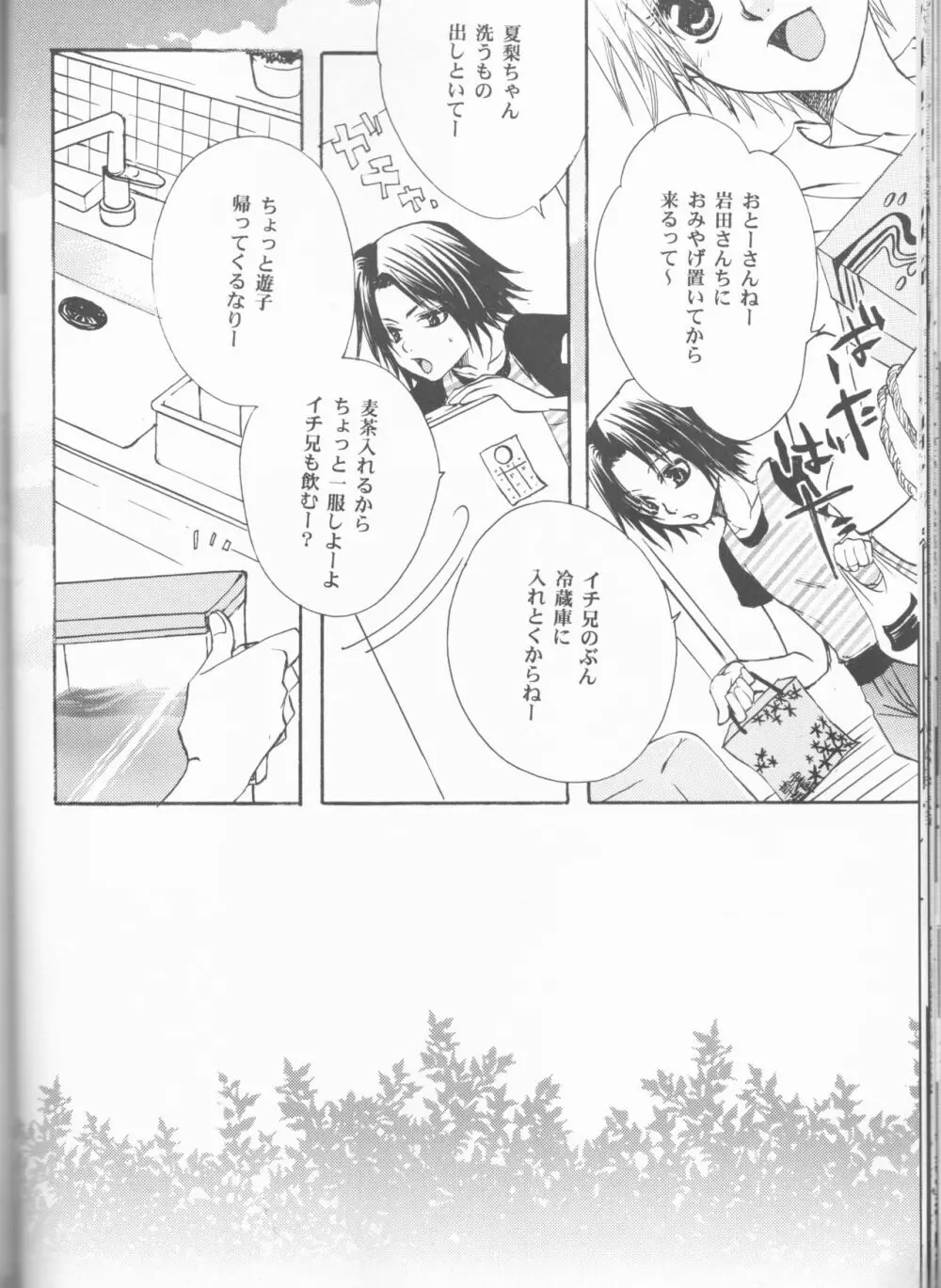きみを好きになってはじめての夏がくる。 Page.40