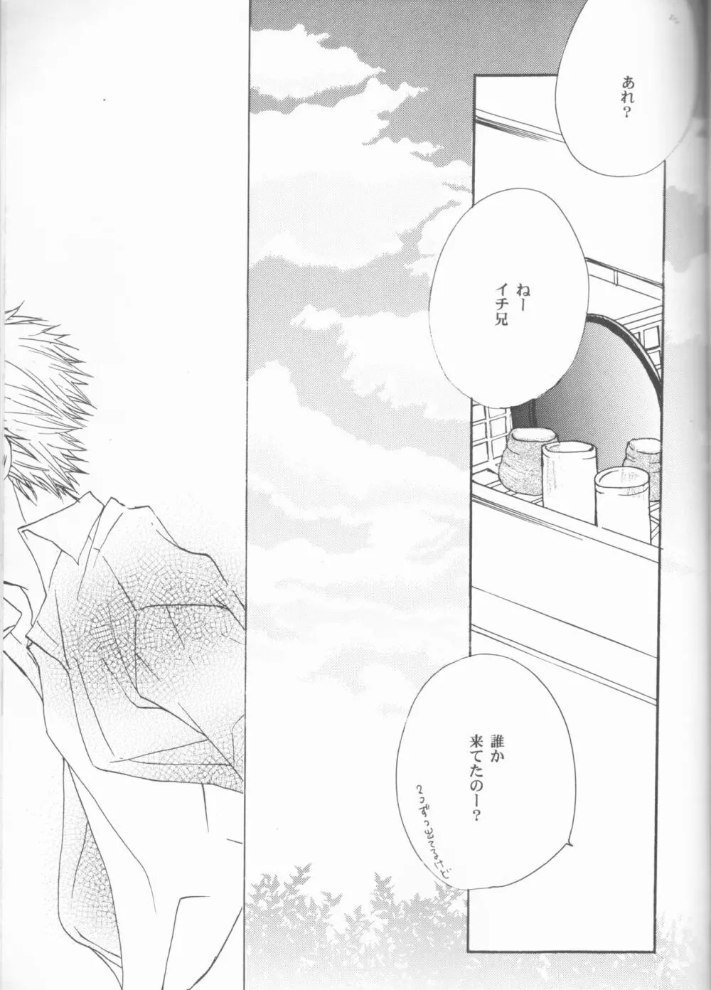 きみを好きになってはじめての夏がくる。 Page.41