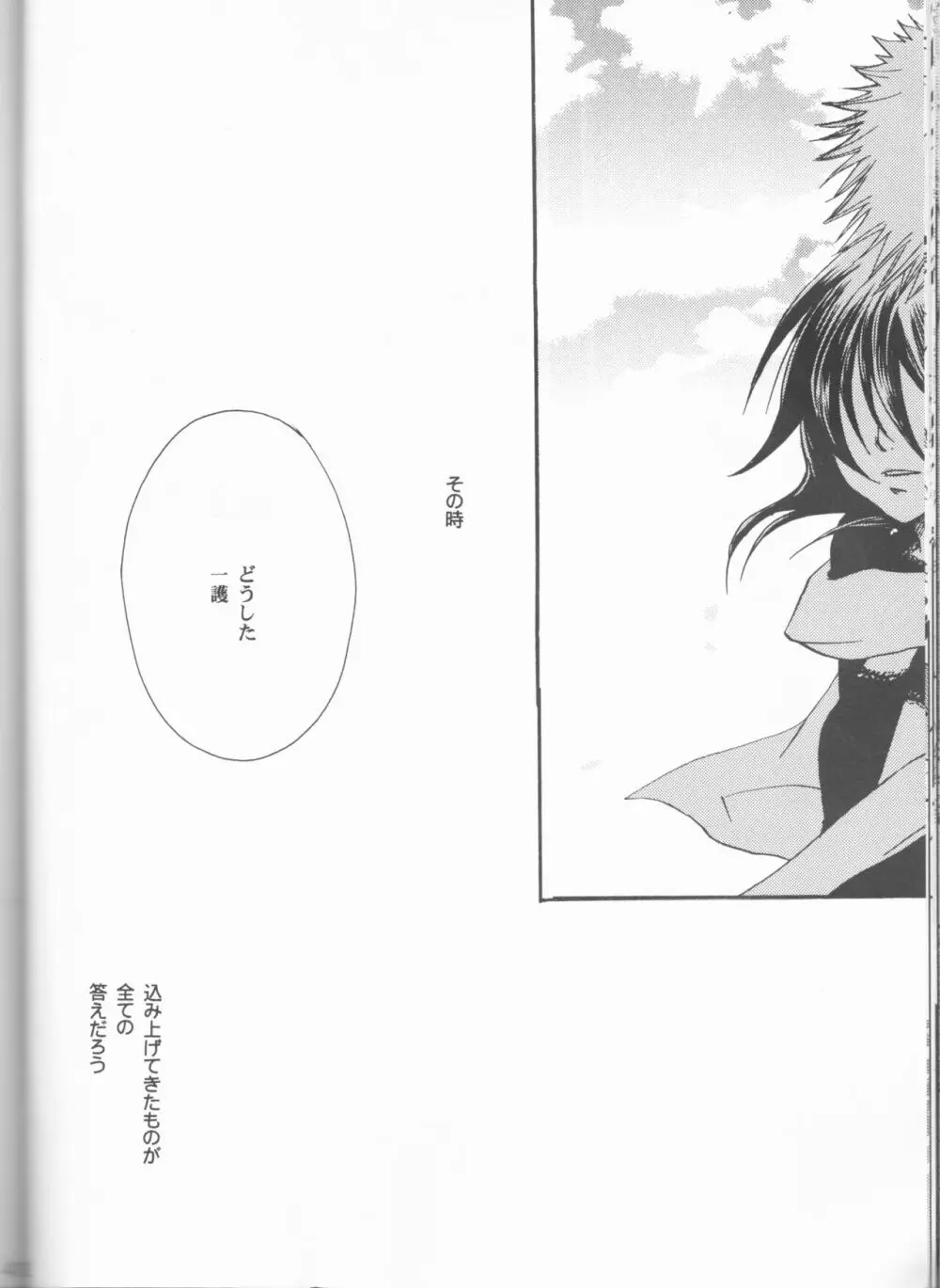きみを好きになってはじめての夏がくる。 Page.42