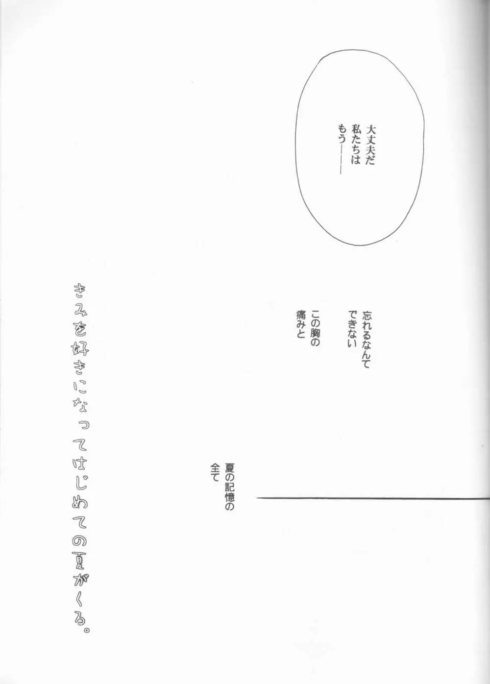 きみを好きになってはじめての夏がくる。 Page.45