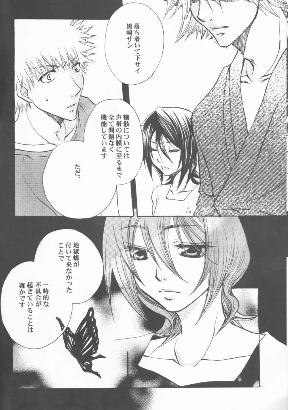 きみを好きになってはじめての夏がくる。 Page.6
