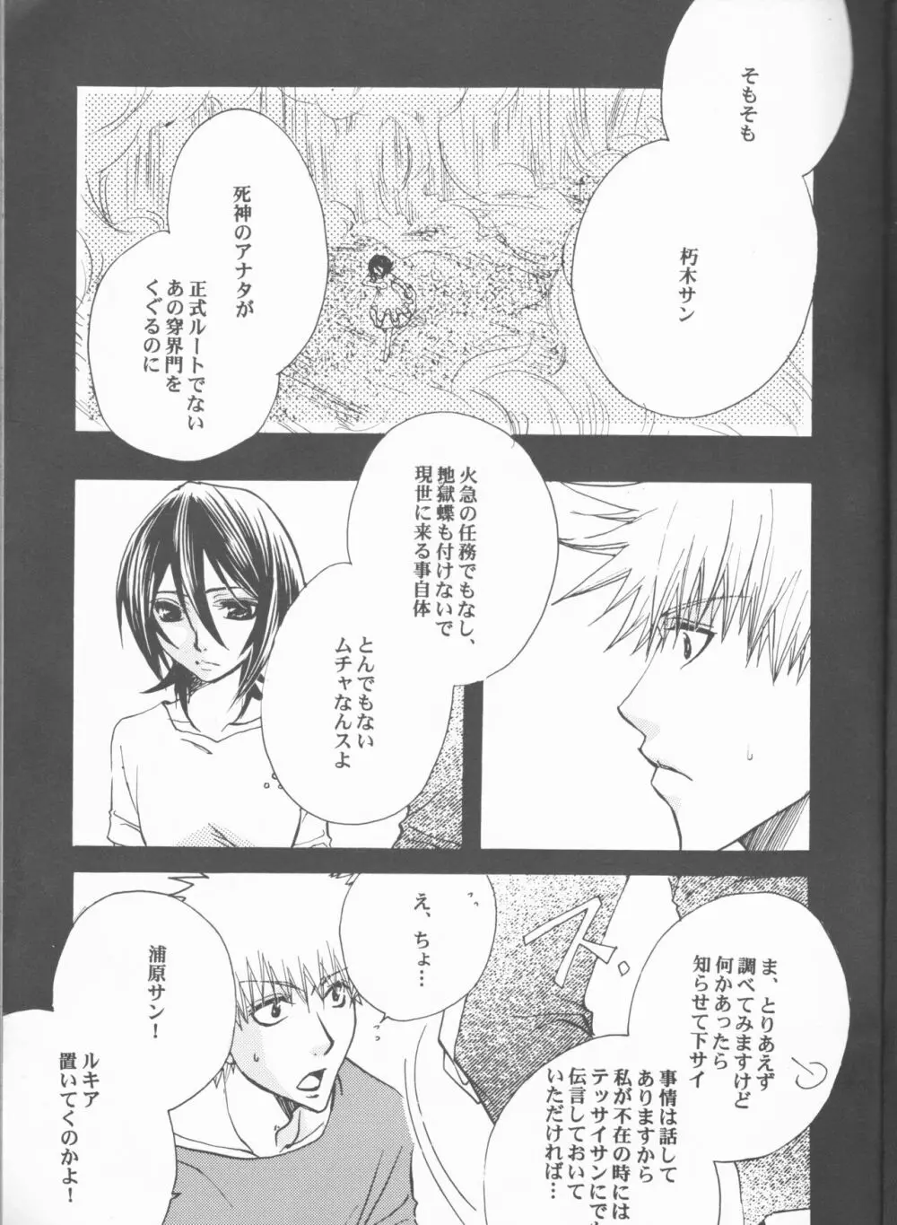 きみを好きになってはじめての夏がくる。 Page.7