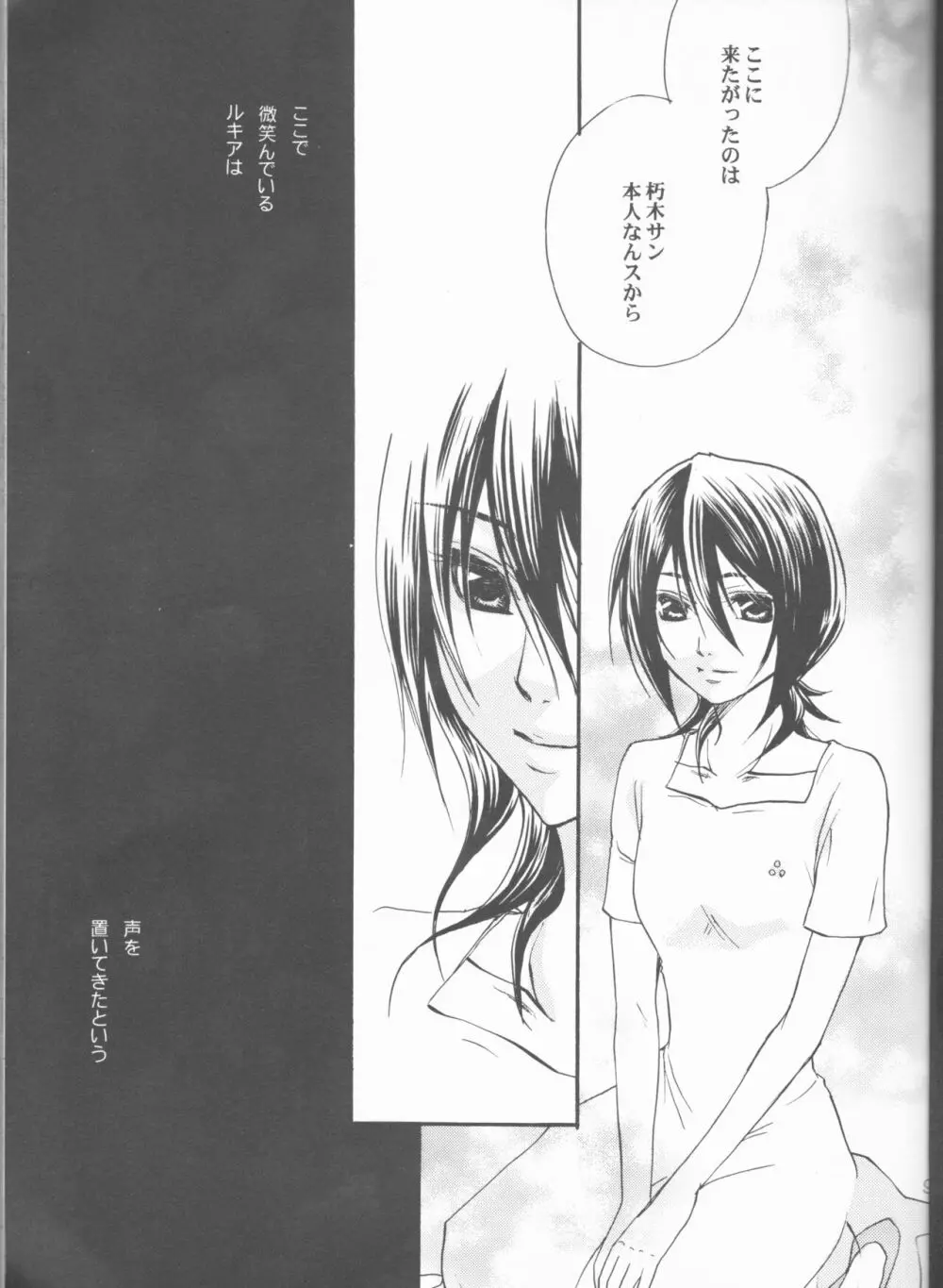 きみを好きになってはじめての夏がくる。 Page.9
