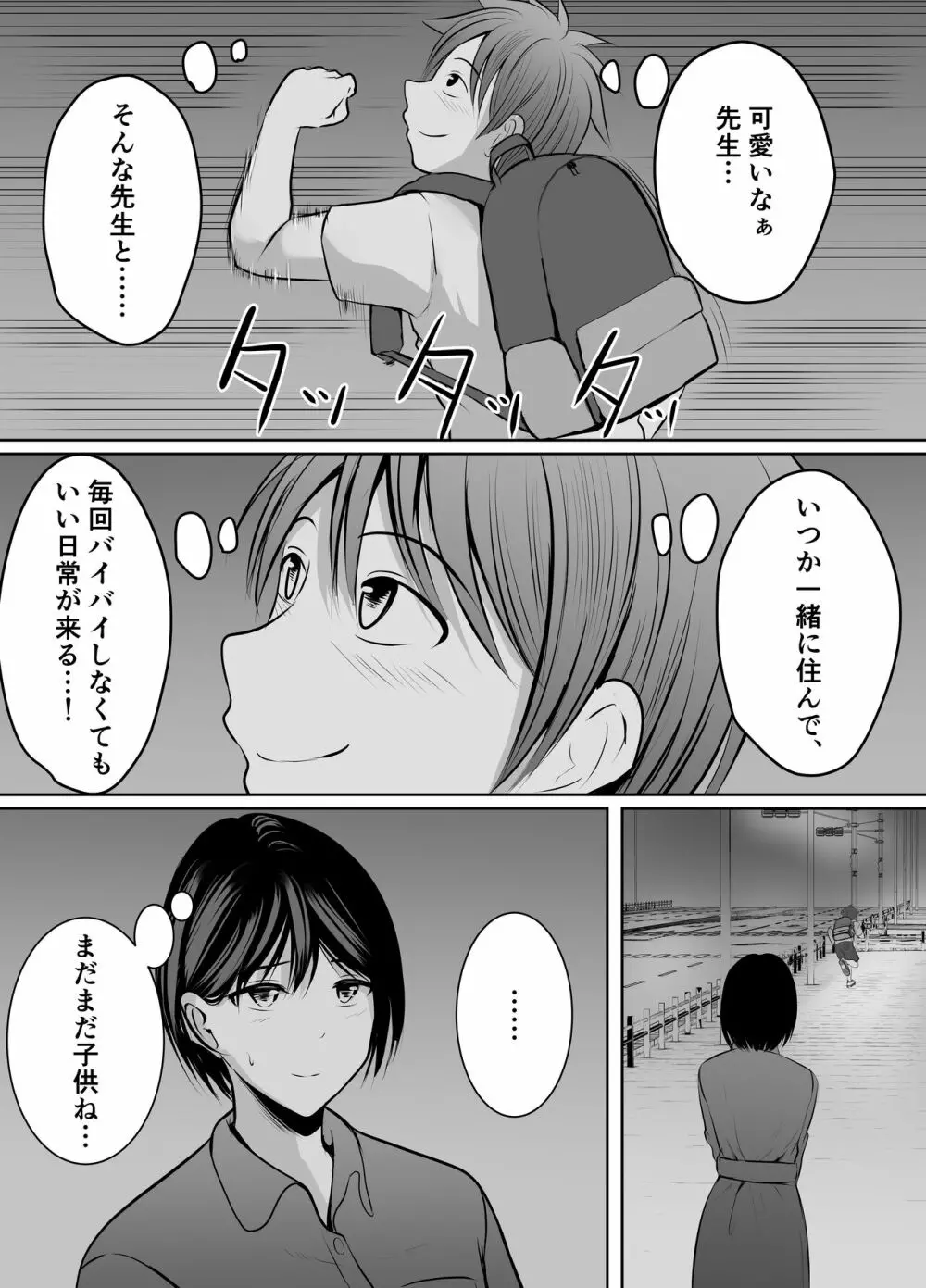 アプリでマッチングした堅物な元担任女教師と付き合いました！ Page.12