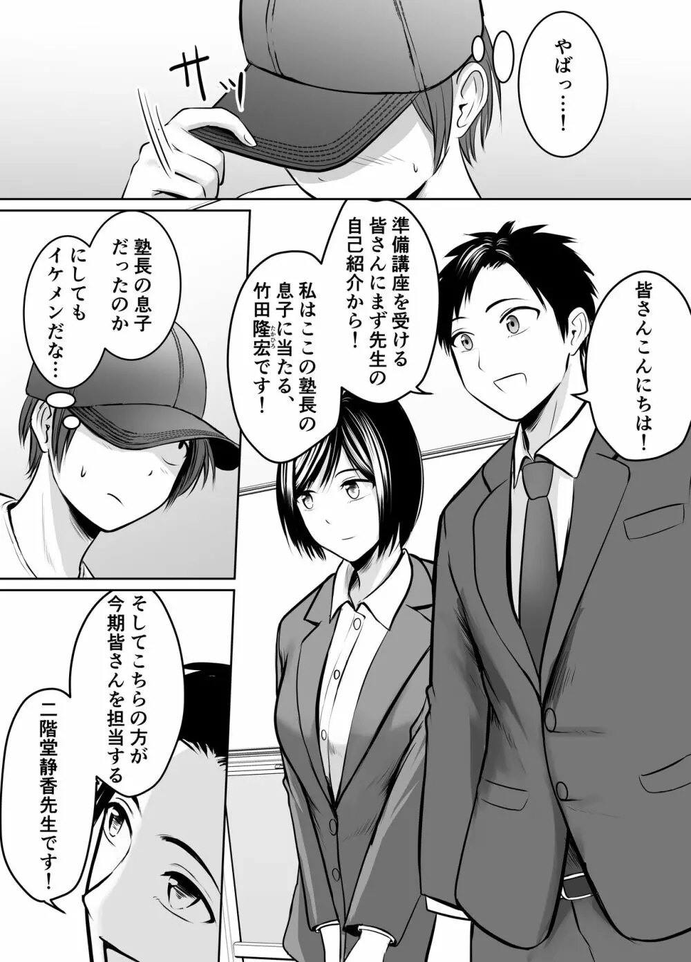 アプリでマッチングした堅物な元担任女教師と付き合いました！ Page.17