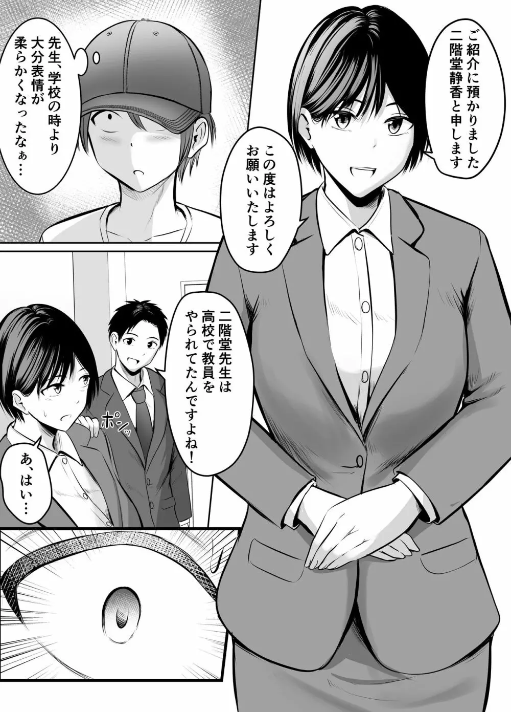 アプリでマッチングした堅物な元担任女教師と付き合いました！ Page.18