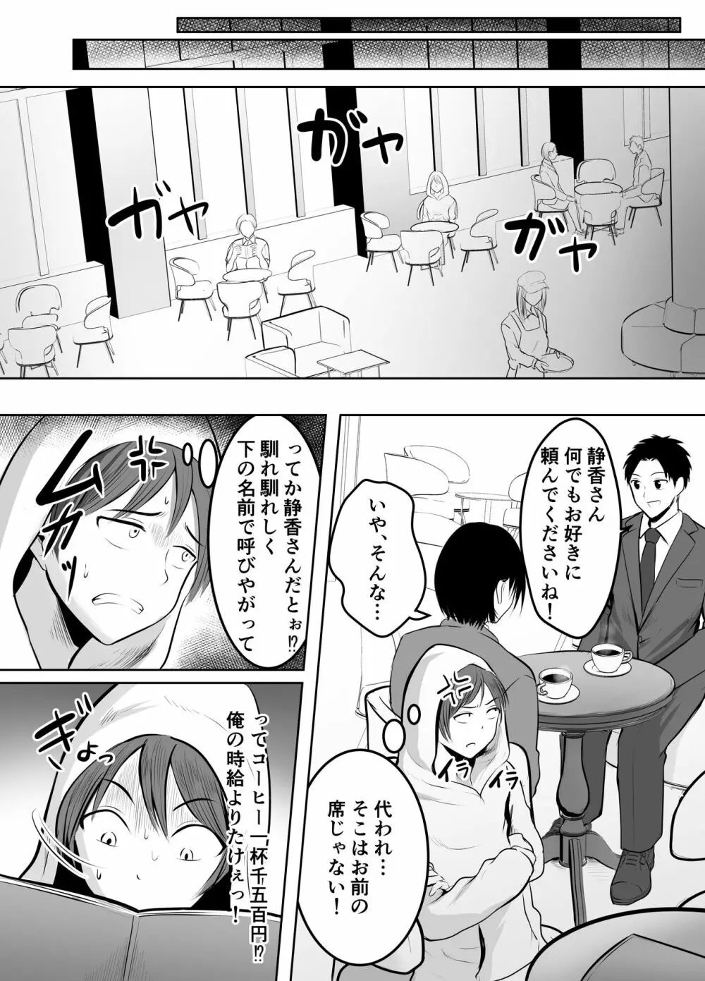 アプリでマッチングした堅物な元担任女教師と付き合いました！ Page.46