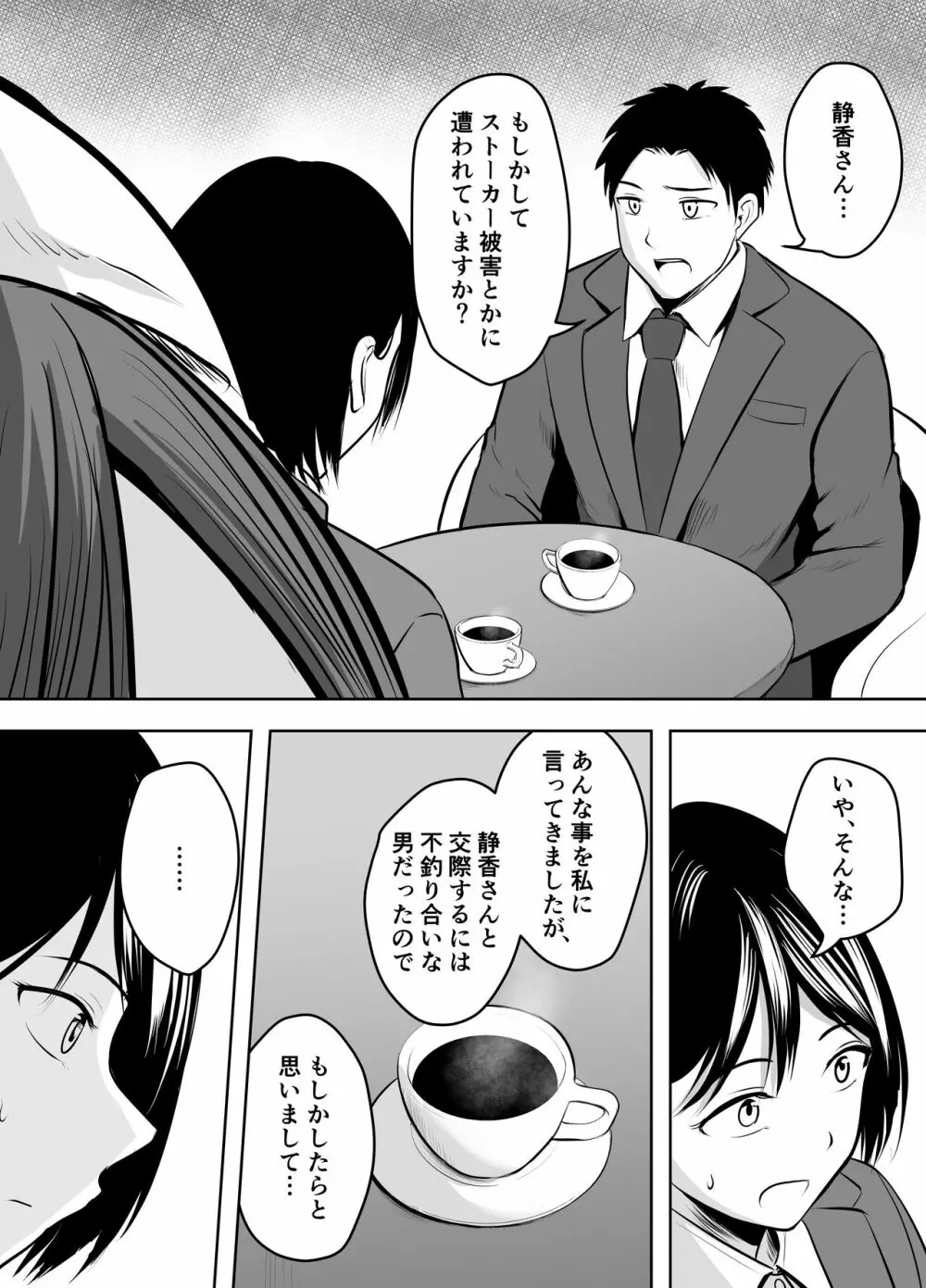 アプリでマッチングした堅物な元担任女教師と付き合いました！ Page.48