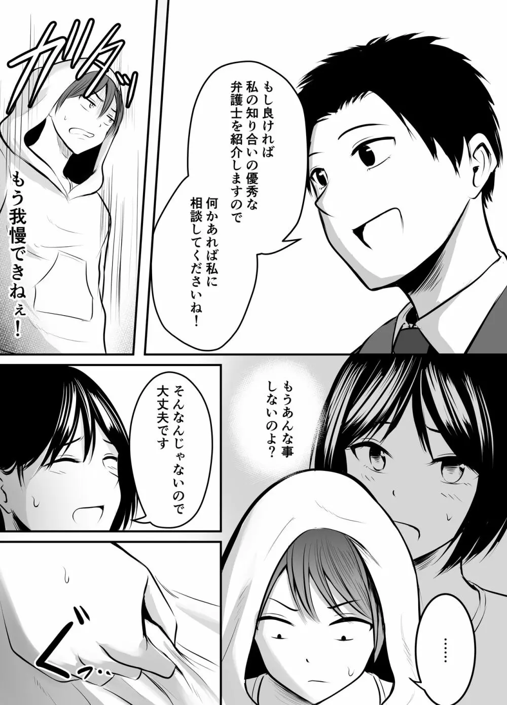 アプリでマッチングした堅物な元担任女教師と付き合いました！ Page.49