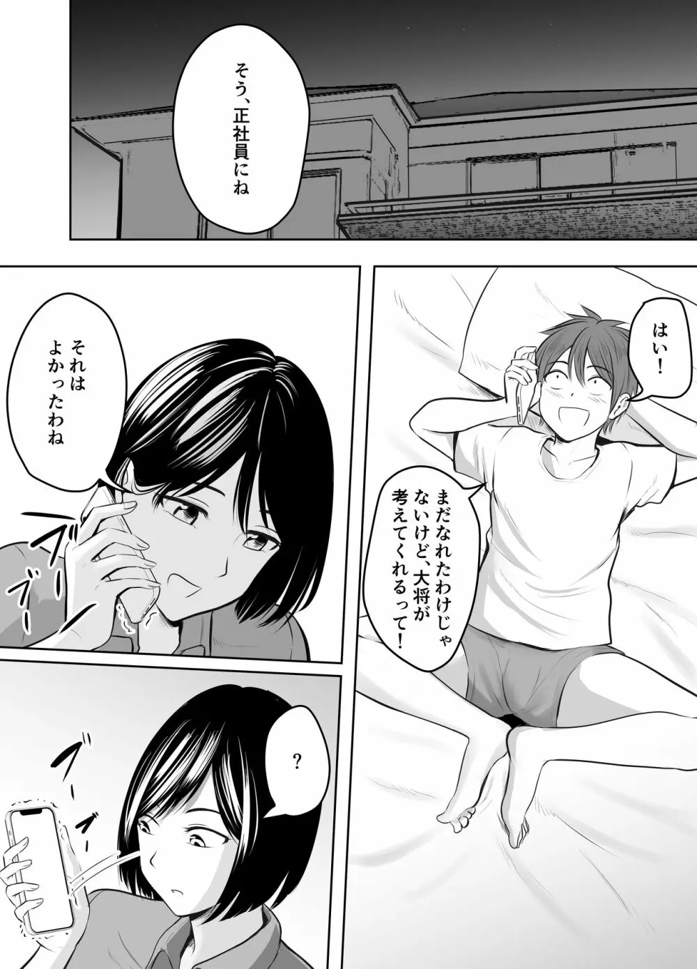 アプリでマッチングした堅物な元担任女教師と付き合いました！ Page.53