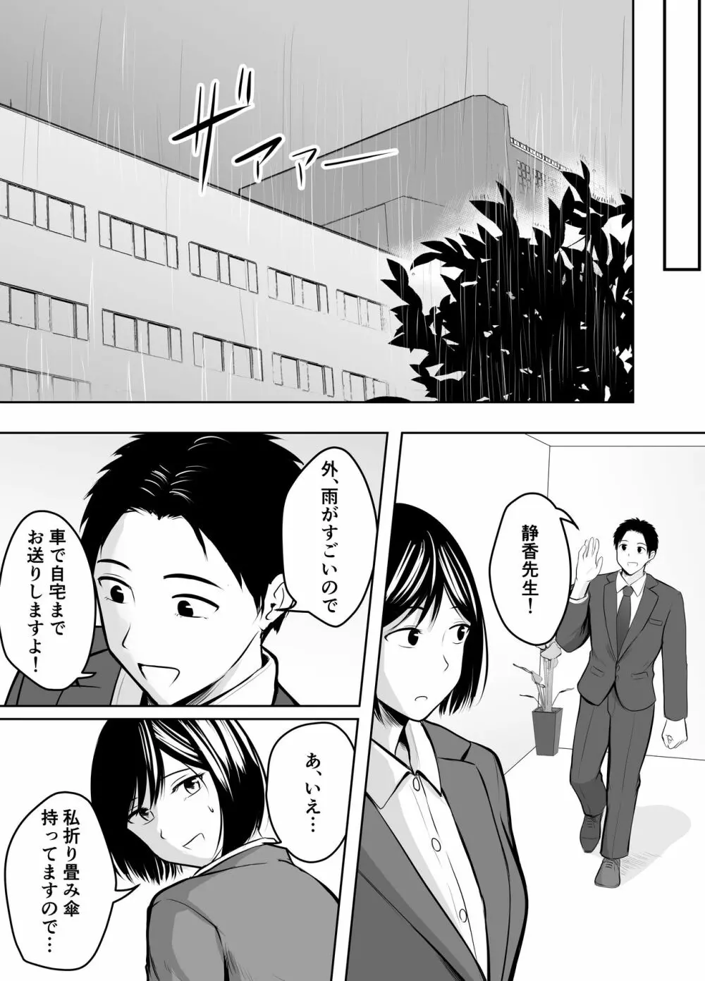 アプリでマッチングした堅物な元担任女教師と付き合いました！ Page.56