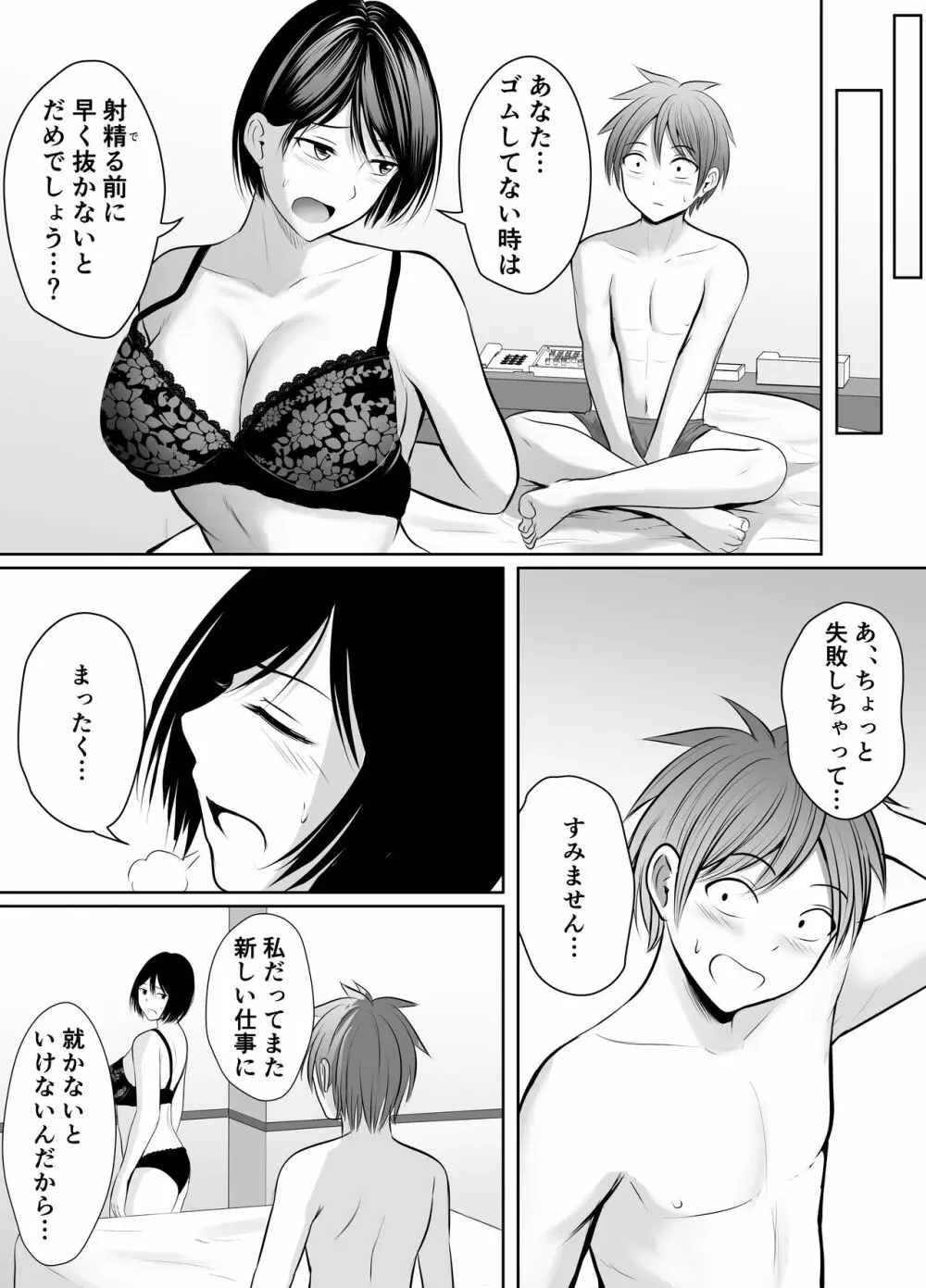 アプリでマッチングした堅物な元担任女教師と付き合いました！ Page.6