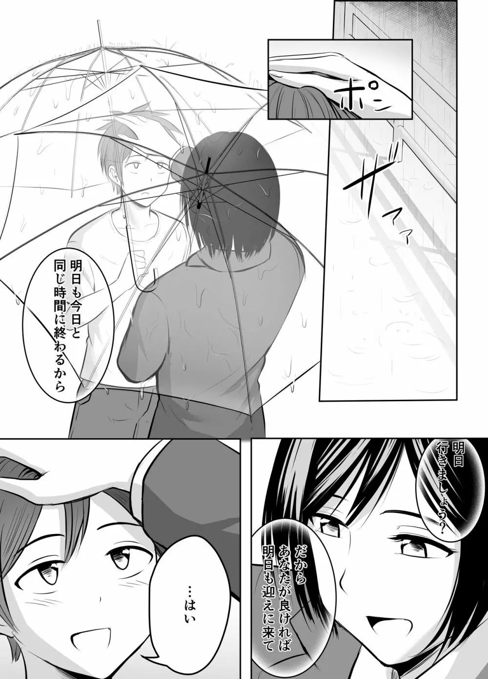 アプリでマッチングした堅物な元担任女教師と付き合いました！ Page.61