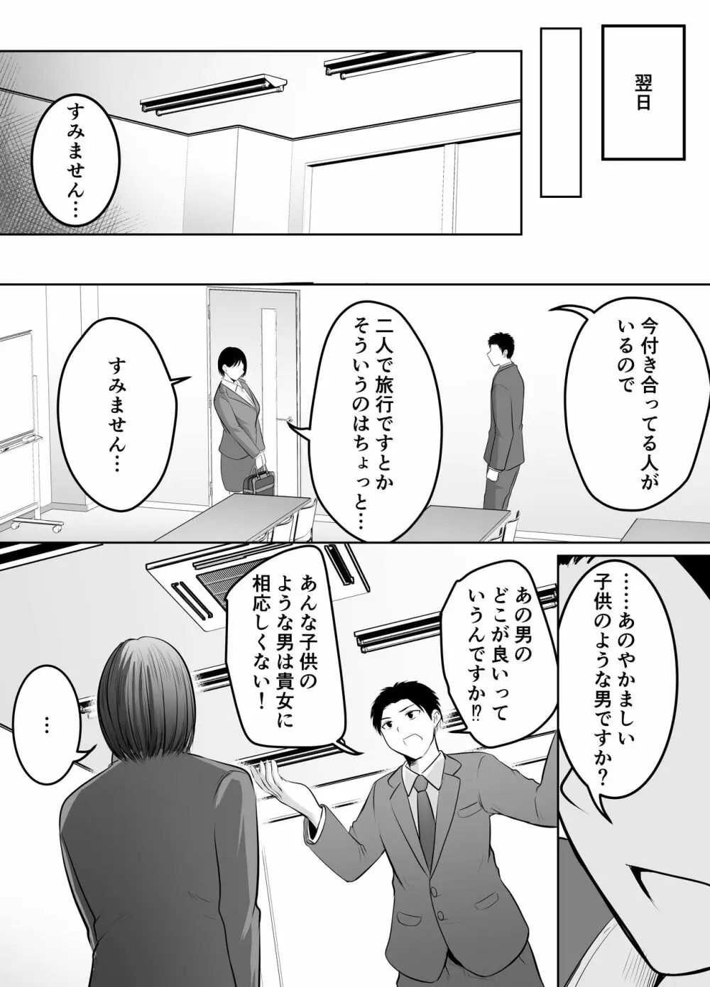 アプリでマッチングした堅物な元担任女教師と付き合いました！ Page.62