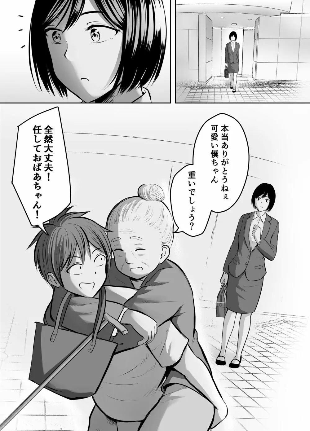 アプリでマッチングした堅物な元担任女教師と付き合いました！ Page.66