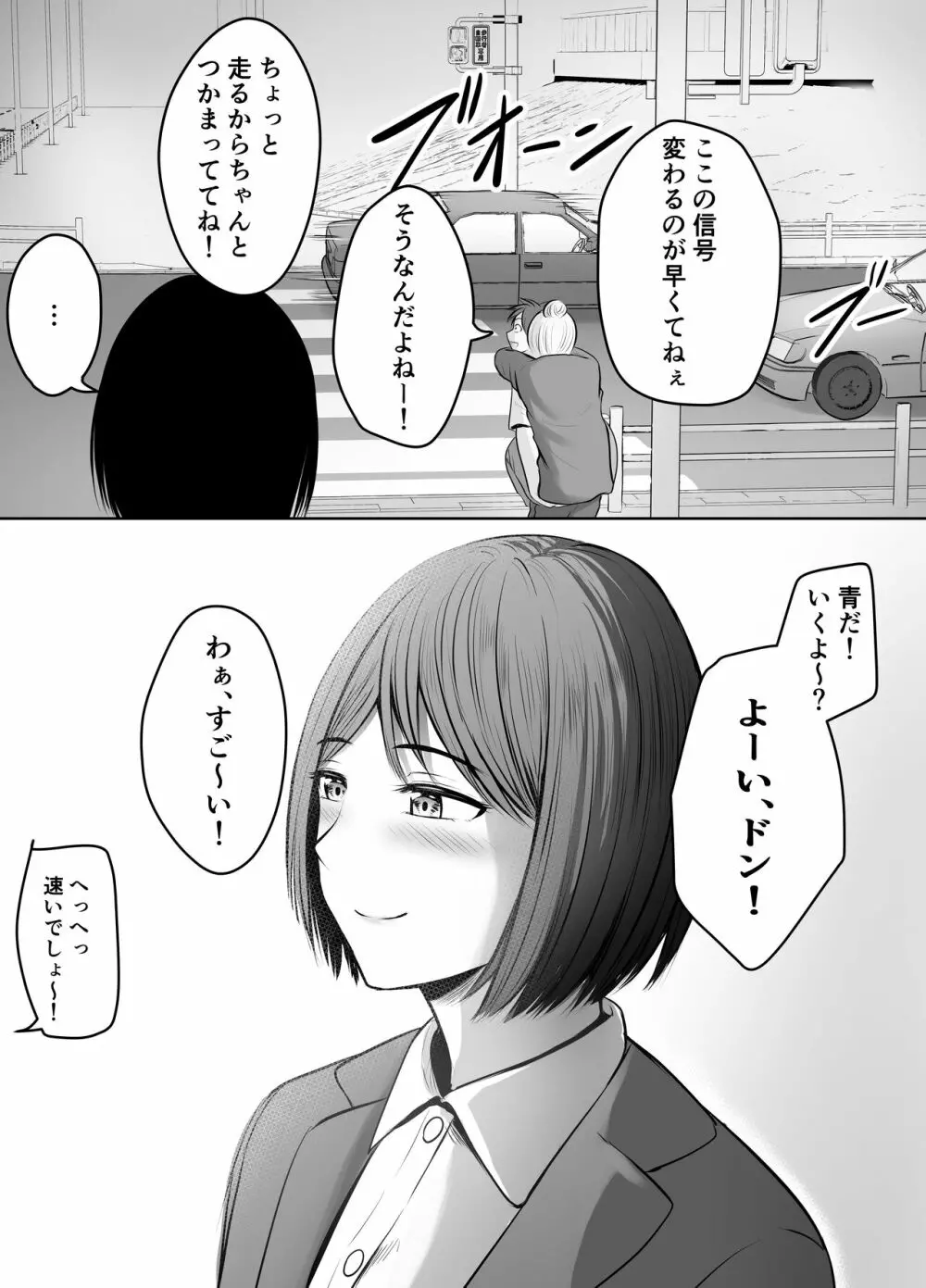 アプリでマッチングした堅物な元担任女教師と付き合いました！ Page.67