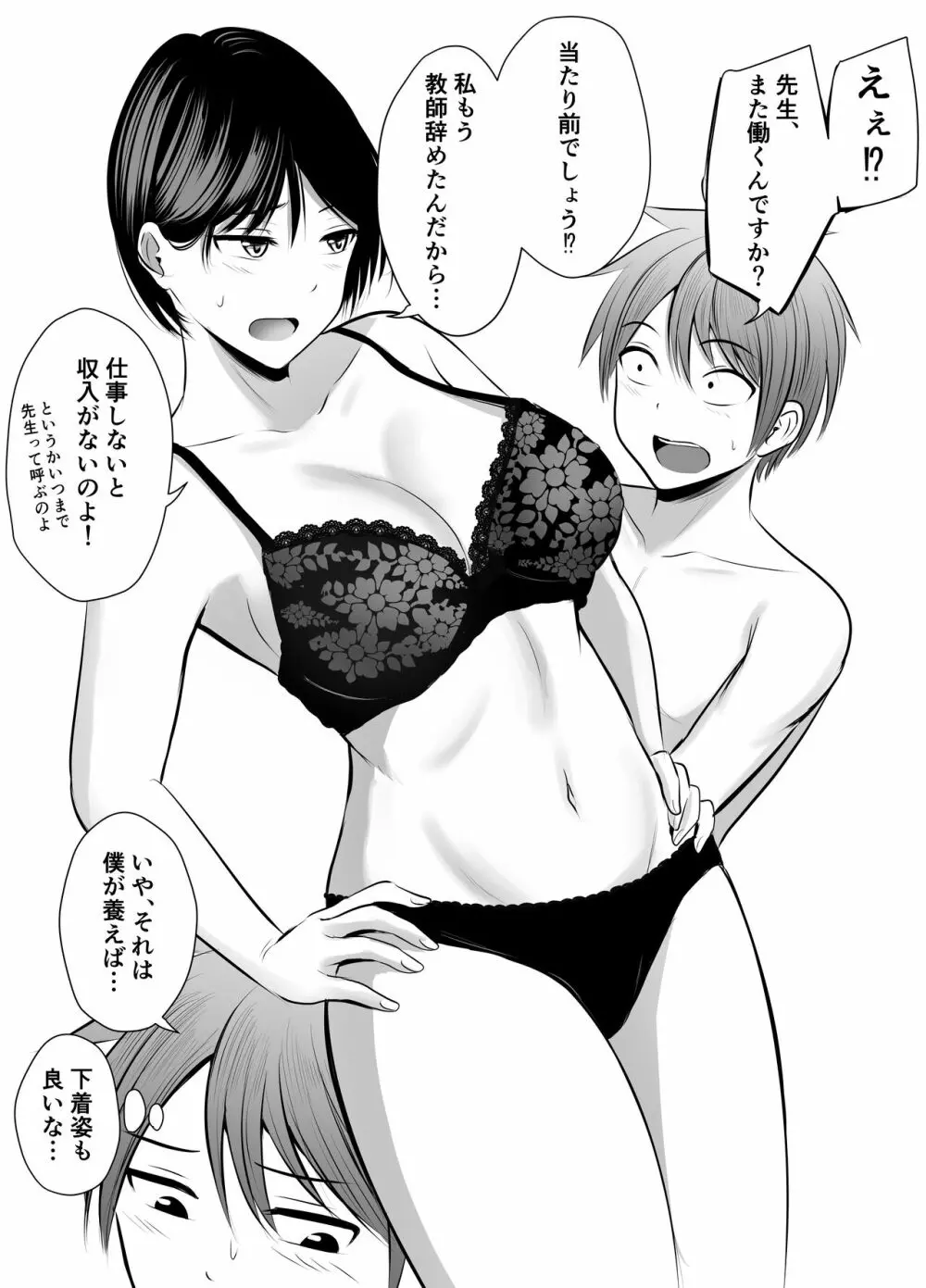 アプリでマッチングした堅物な元担任女教師と付き合いました！ Page.7