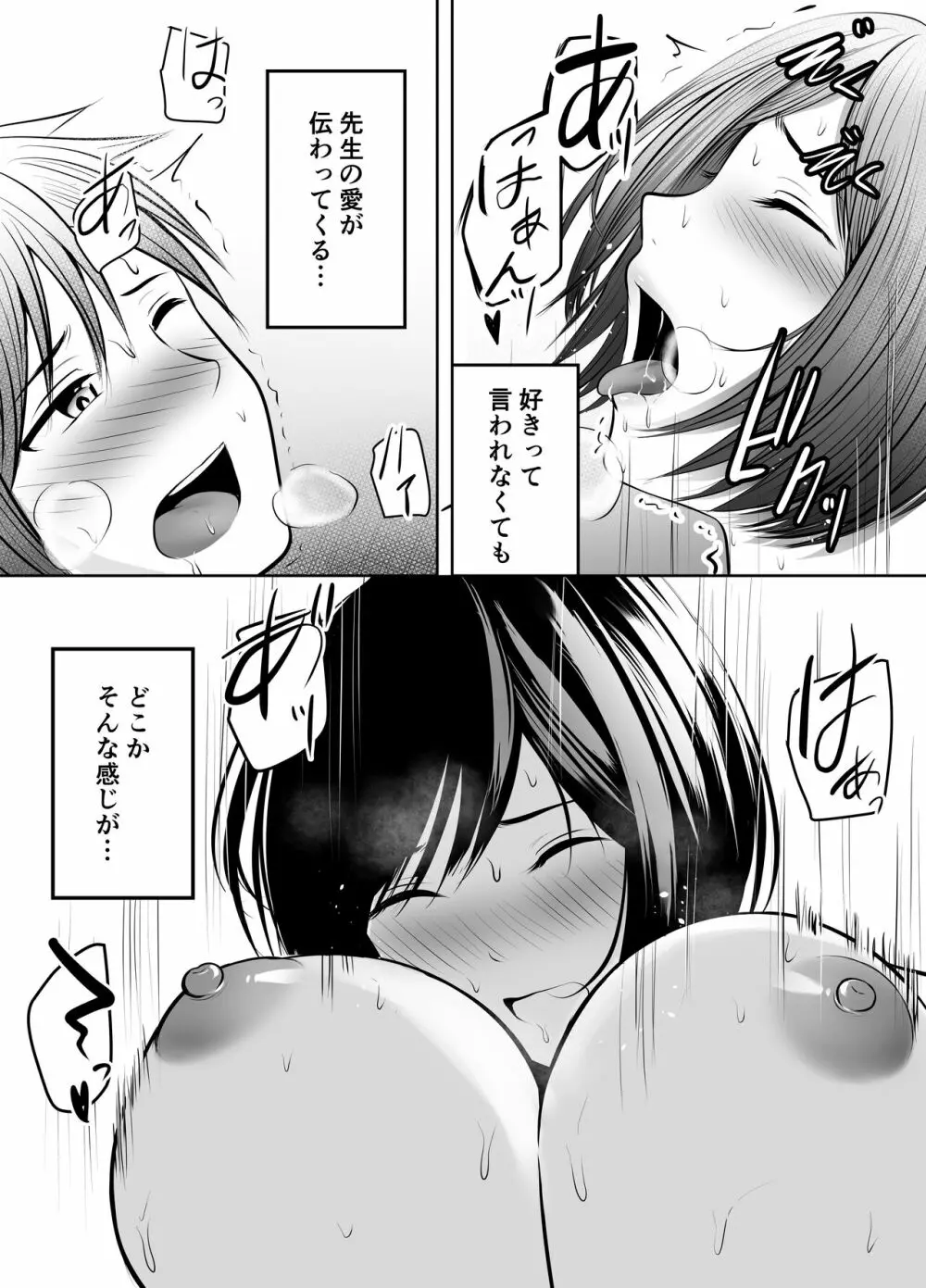 アプリでマッチングした堅物な元担任女教師と付き合いました！ Page.88