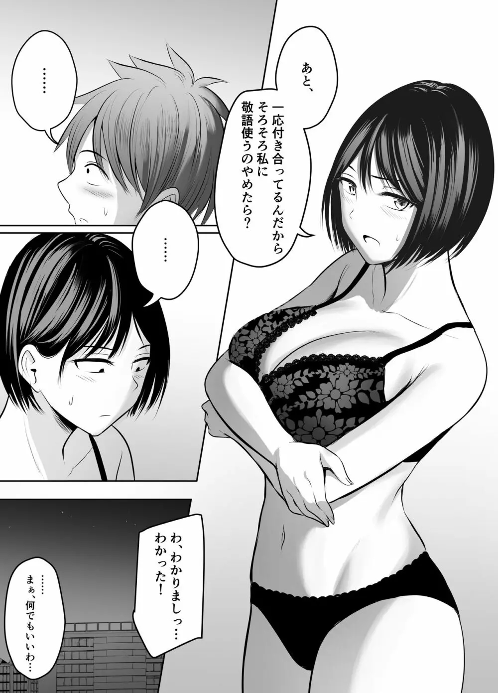 アプリでマッチングした堅物な元担任女教師と付き合いました！ Page.9