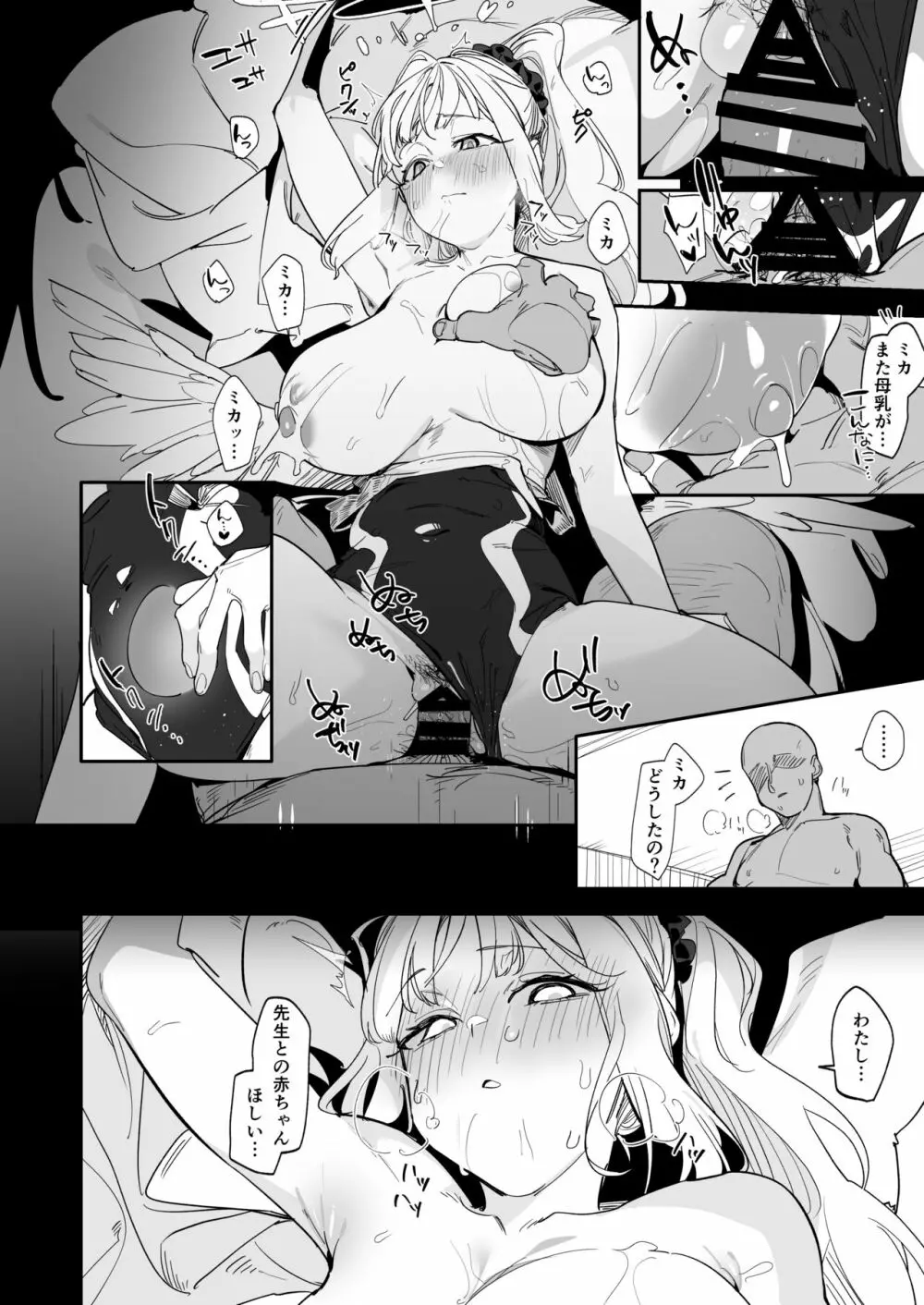 ミカとHする本 Page.19