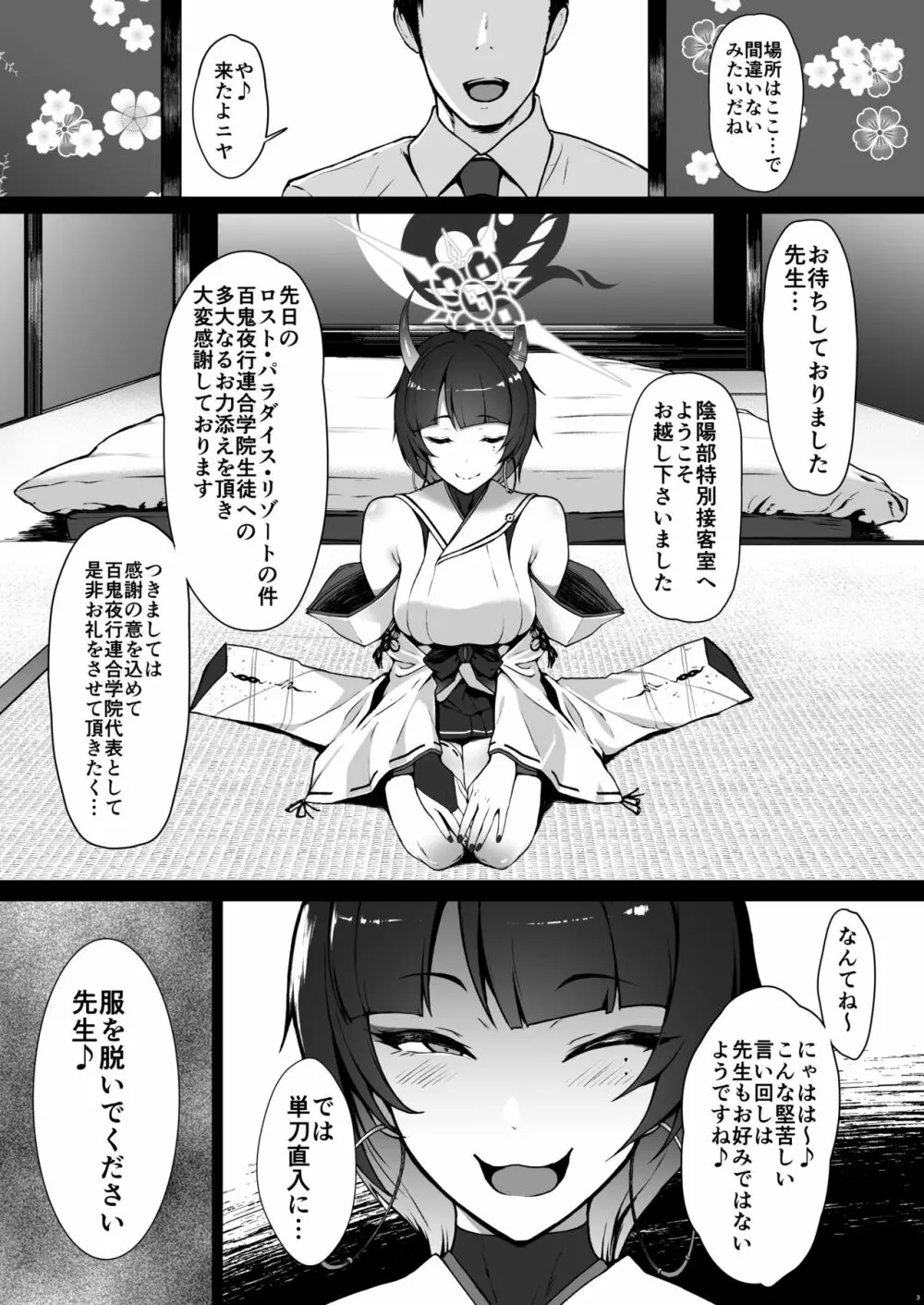 天地ニヤと一夜 Page.3