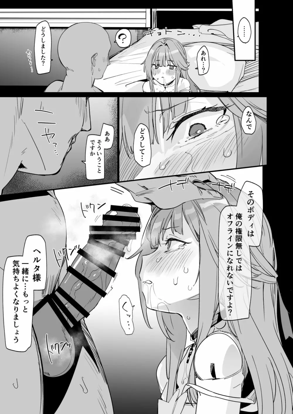 ミス・ヘルタの完ペキがパーになっちゃうお話 Page.10