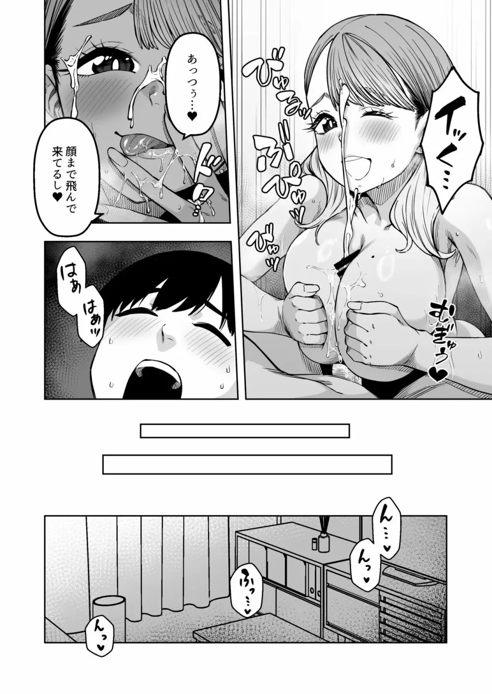 同級性活 Page.17