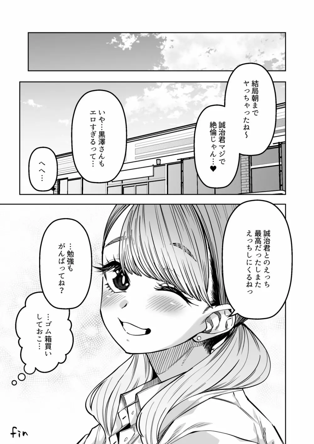 同級性活 Page.24