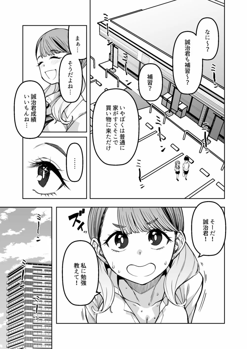 同級性活 Page.4