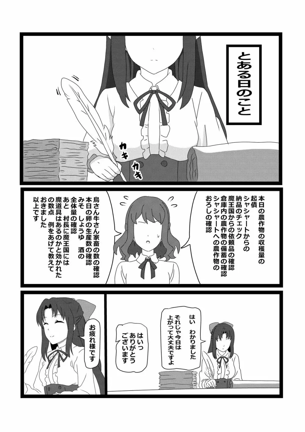 のんのんのんびり異世界農家ハーレム2 Page.28