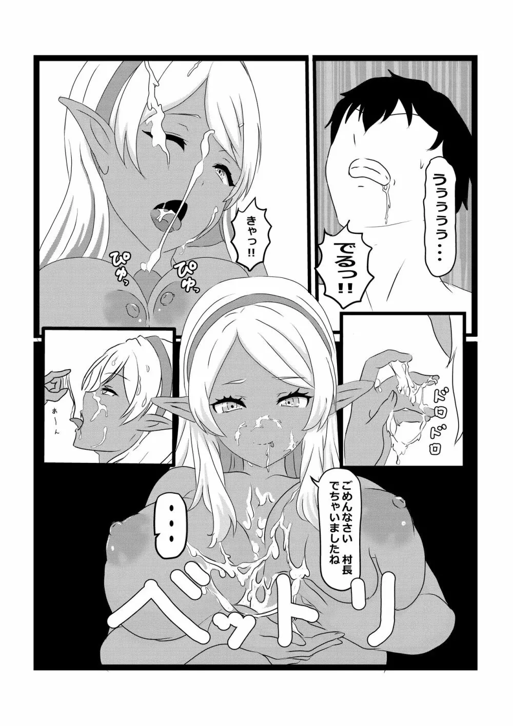 のんのんのんびり異世界農家ハーレム2 Page.47