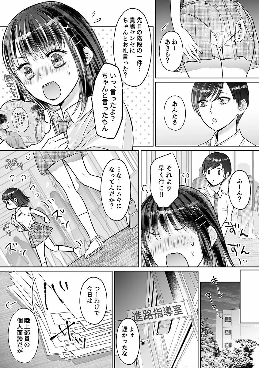 性春期陸嬢 Page.113