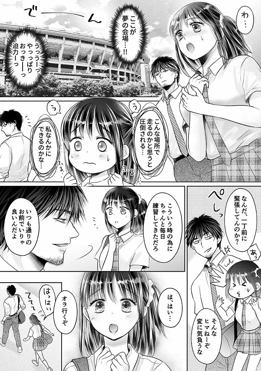 性春期陸嬢 Page.141