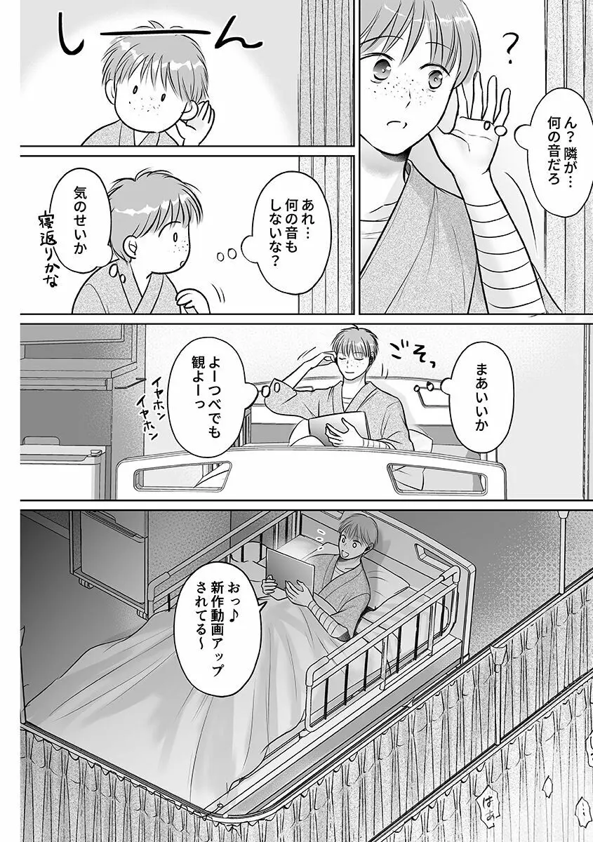 性春期陸嬢 Page.76