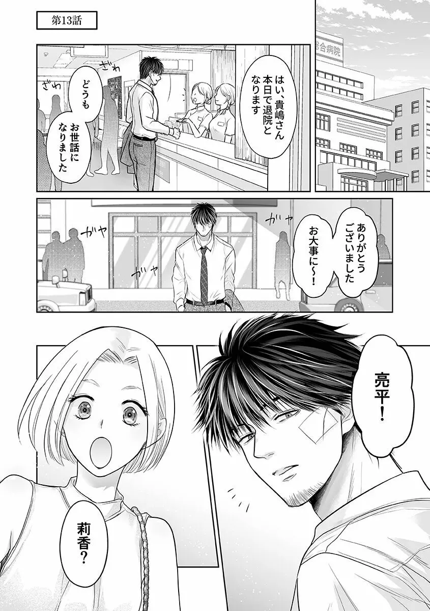 性春期陸嬢 Page.99