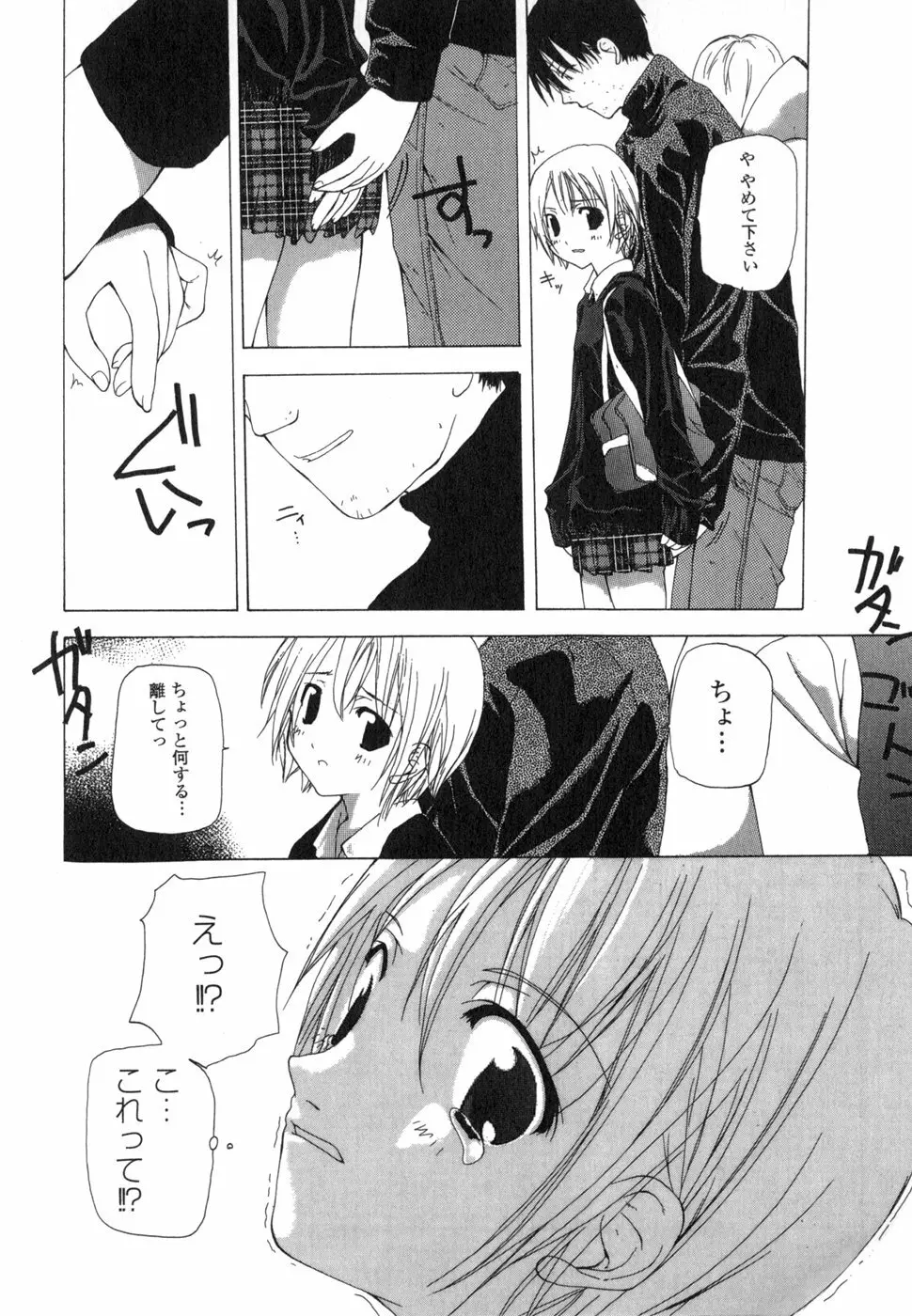 宅配少女 Page.89