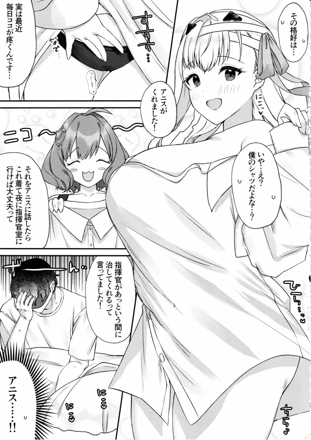 指揮官が大好きです!～マリアンとモダニアとえっちする本～ Page.19