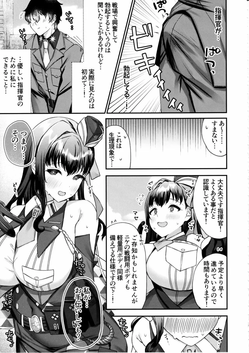 指揮官が大好きです!～マリアンとモダニアとえっちする本～ Page.4