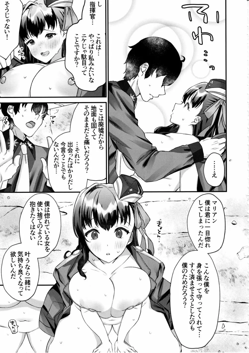 指揮官が大好きです!～マリアンとモダニアとえっちする本～ Page.6