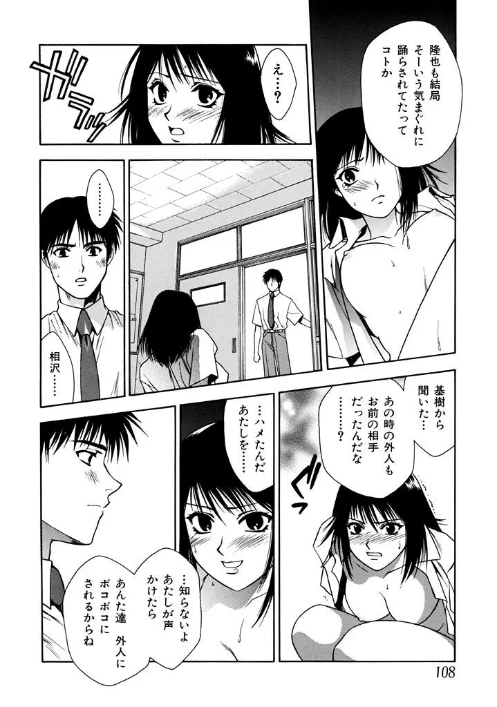 獣の痕跡 Page.108