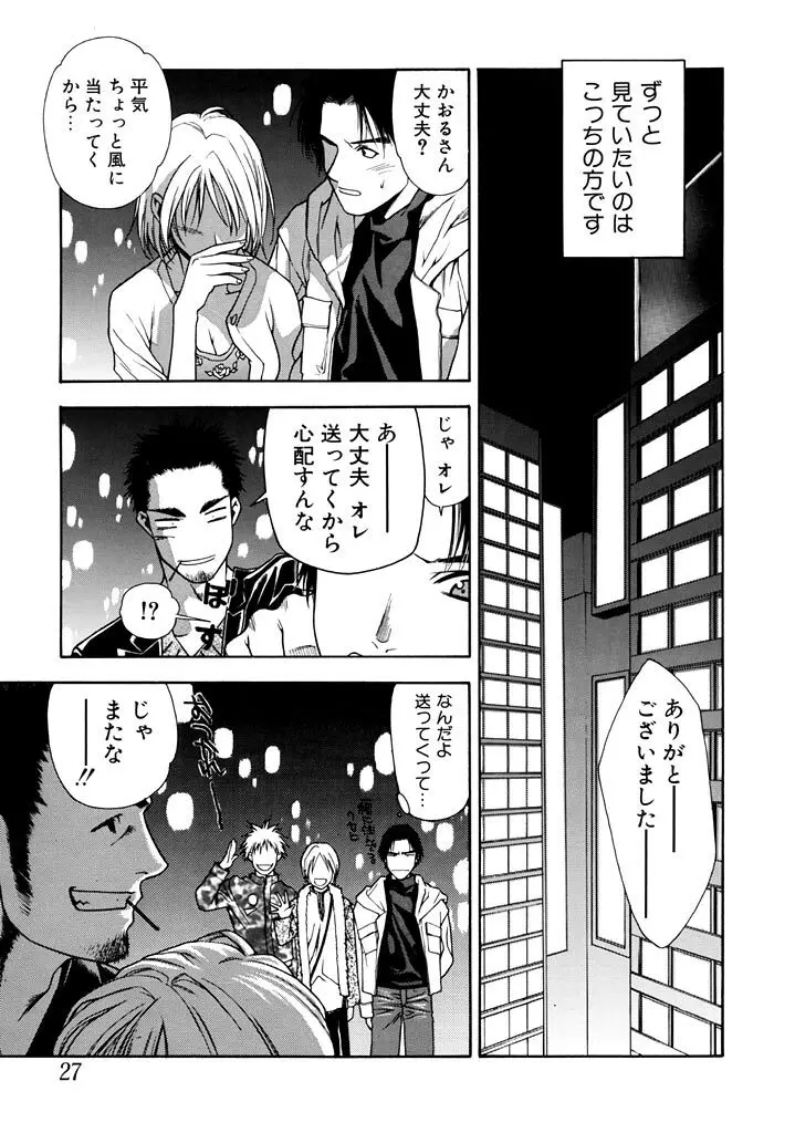 獣の痕跡 Page.27