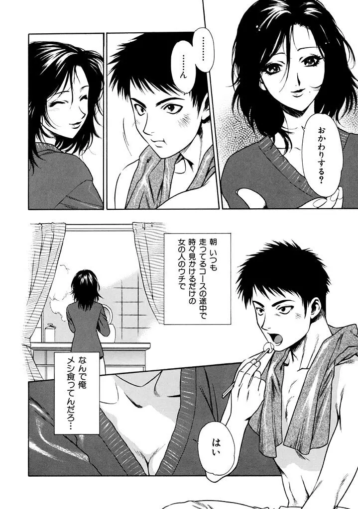 獣の痕跡 Page.44