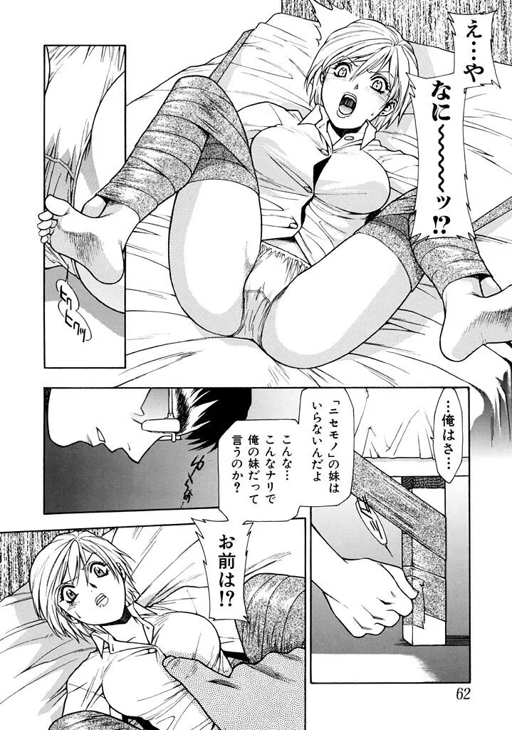 獣の痕跡 Page.62