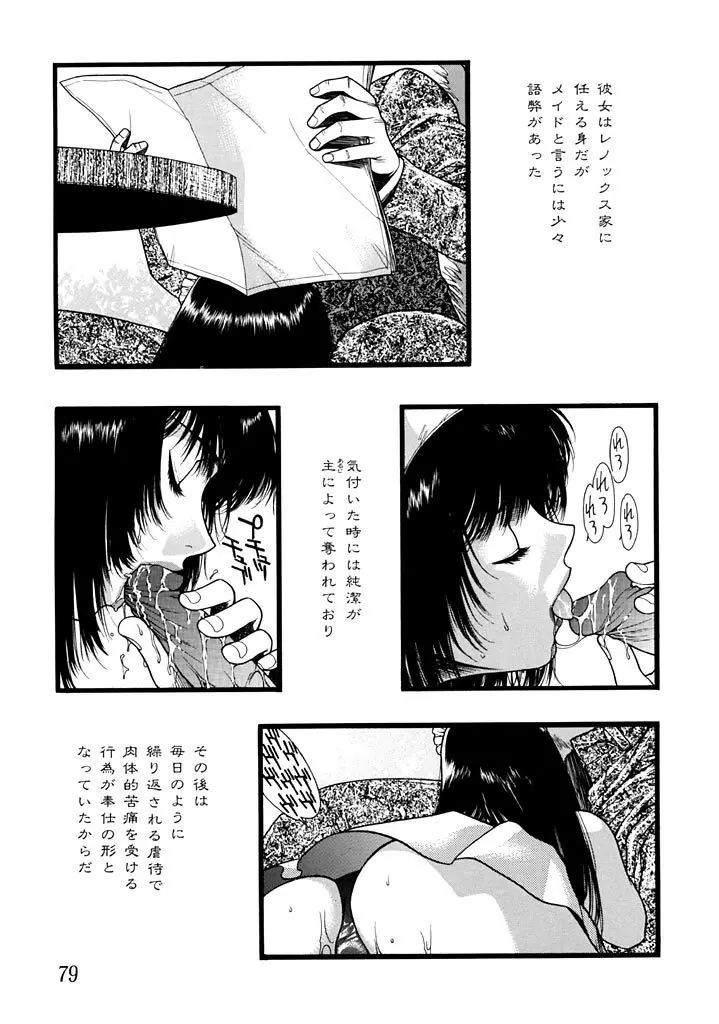 獣の痕跡 Page.79