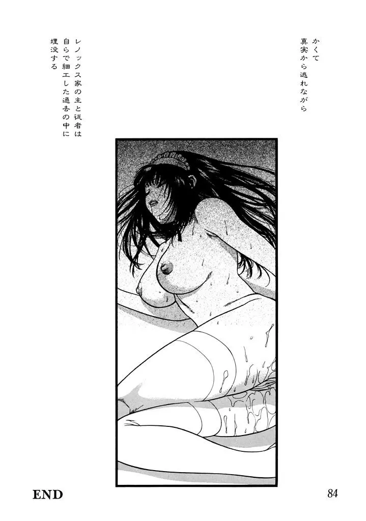 獣の痕跡 Page.84