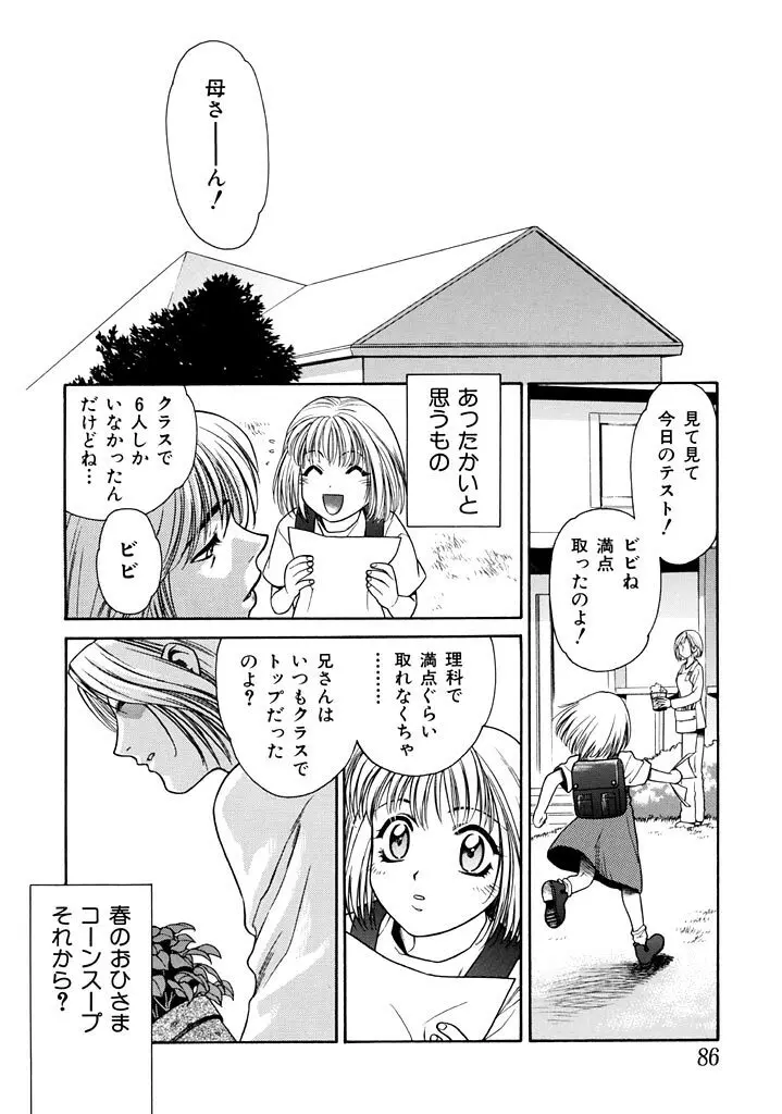 獣の痕跡 Page.86