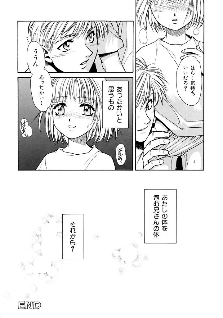 獣の痕跡 Page.94