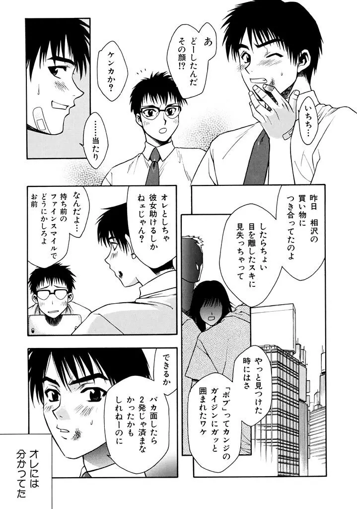 獣の痕跡 Page.97